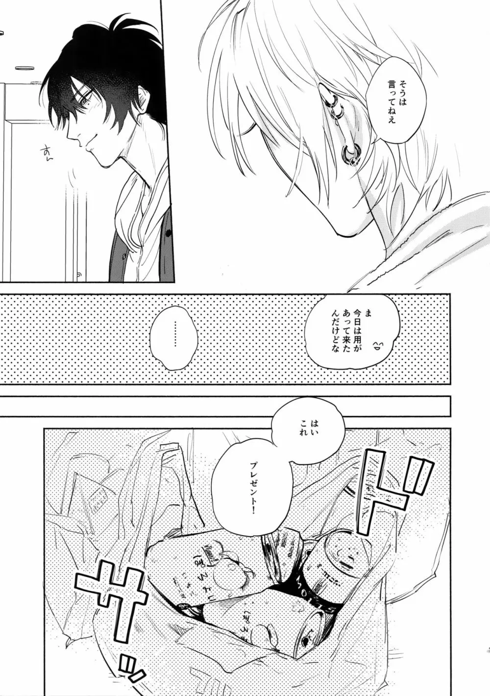 愛してるからそばにいるよ Page.18