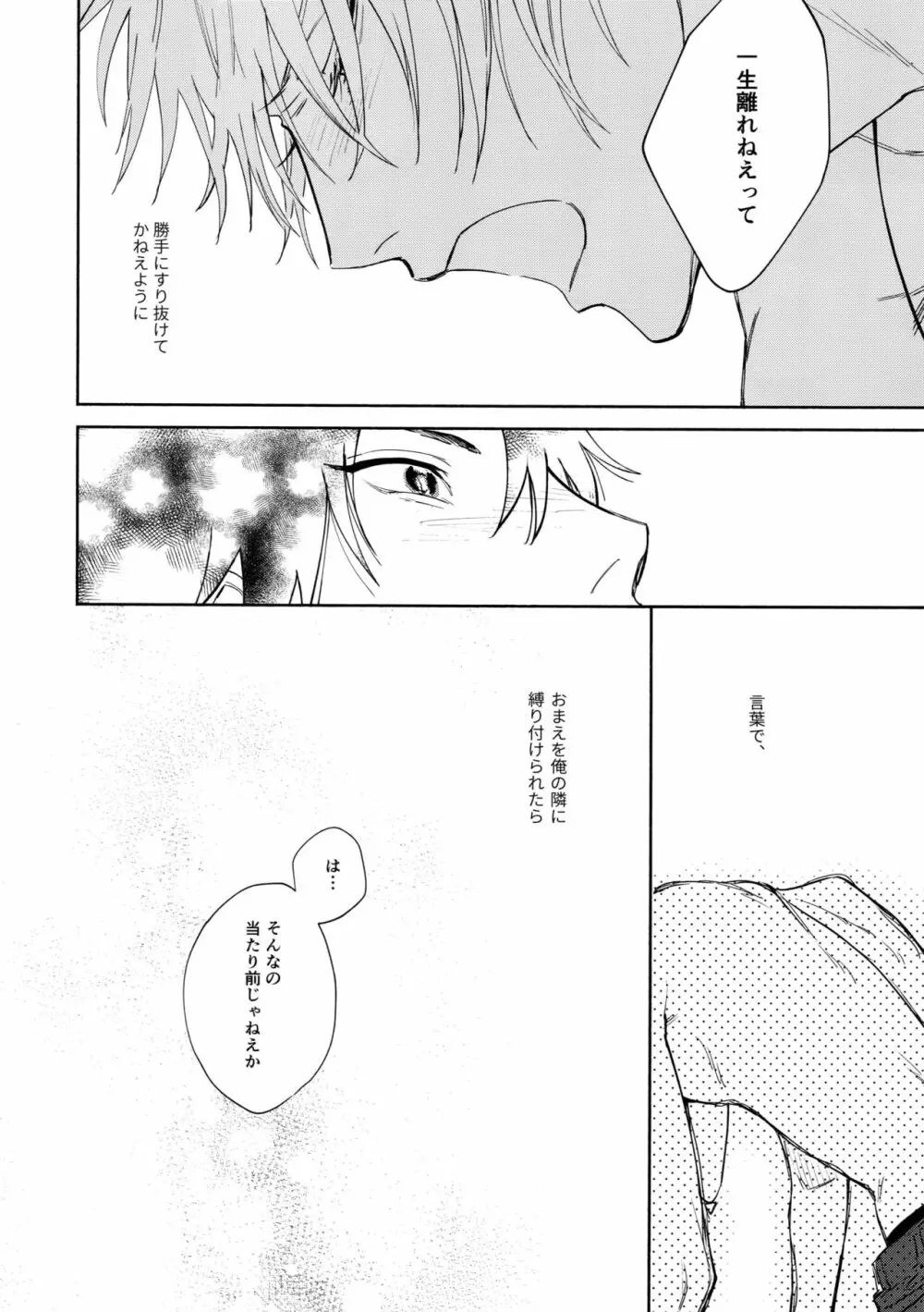 愛してるからそばにいるよ Page.31