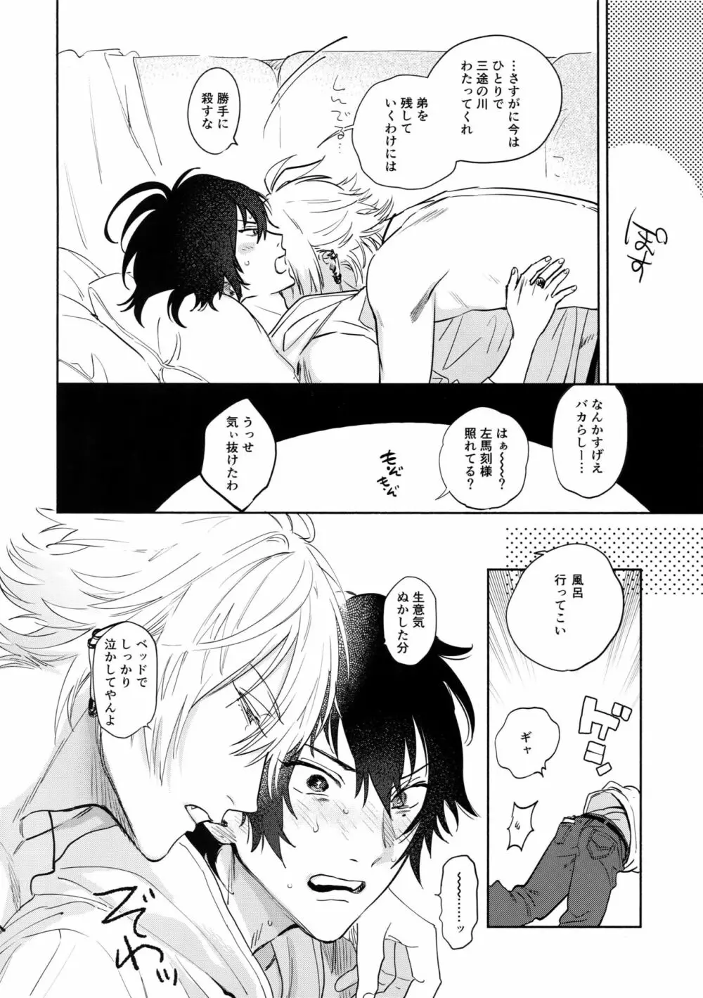 愛してるからそばにいるよ Page.33