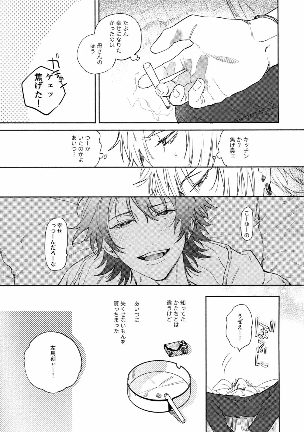 愛してるからそばにいるよ Page.52