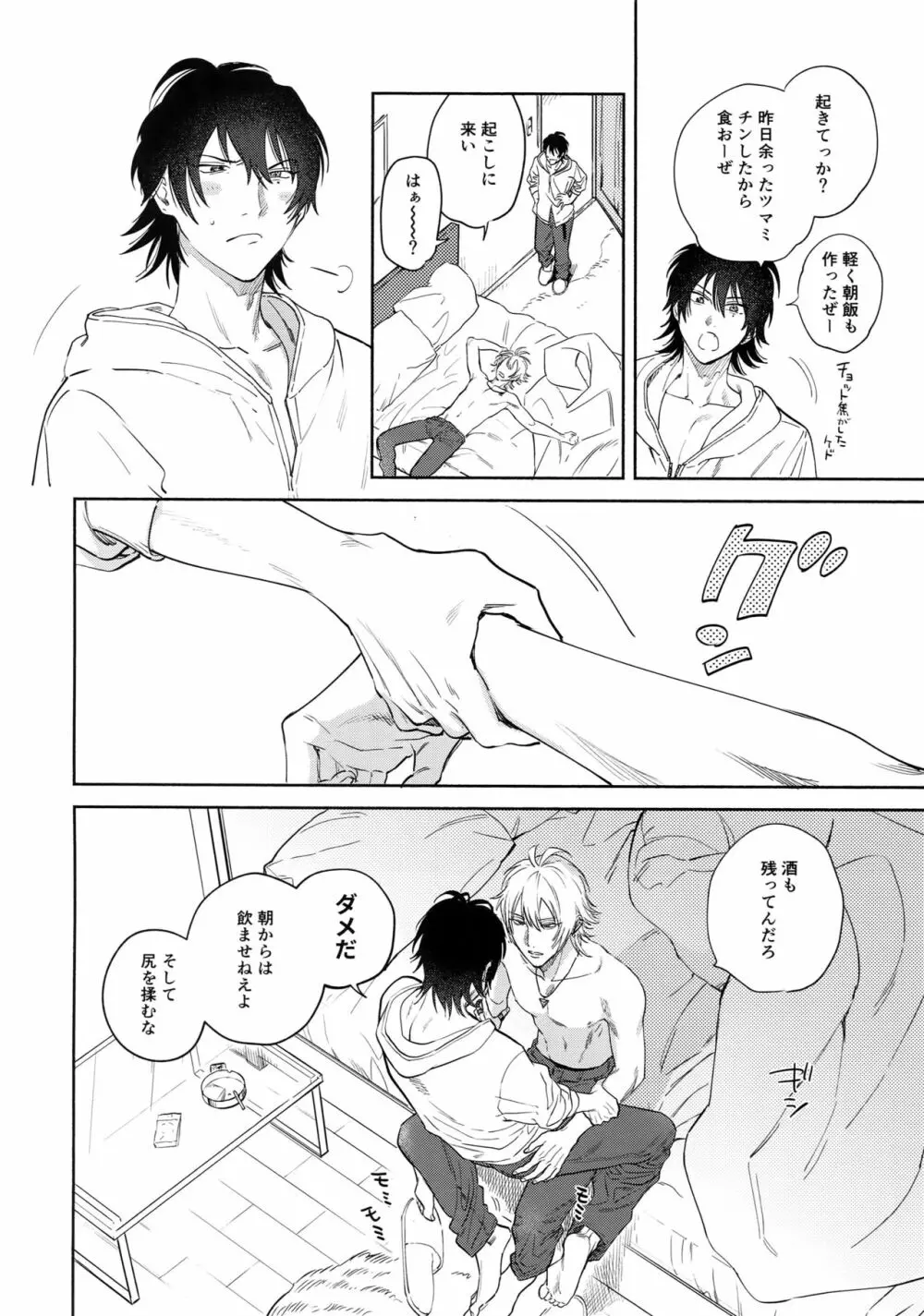 愛してるからそばにいるよ Page.53