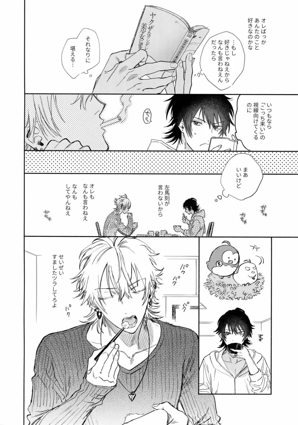 好きって言うまで許さねえ!! Page.13