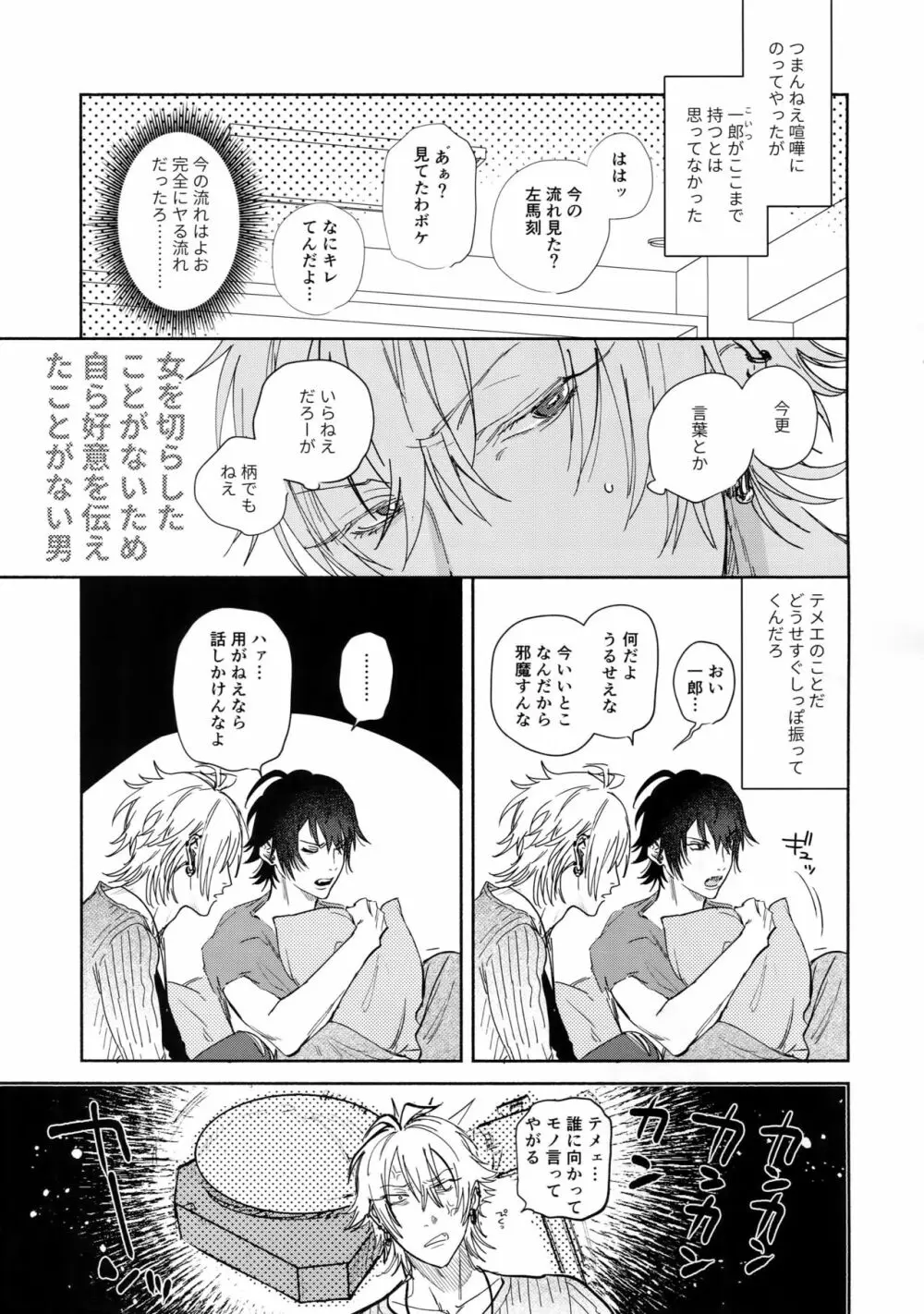 好きって言うまで許さねえ!! Page.18