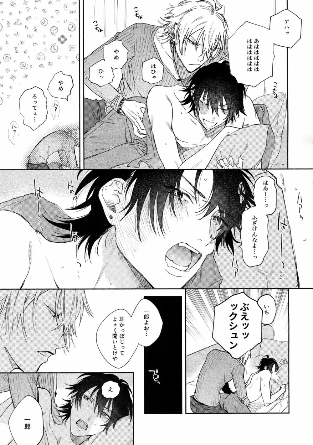 好きって言うまで許さねえ!! Page.20