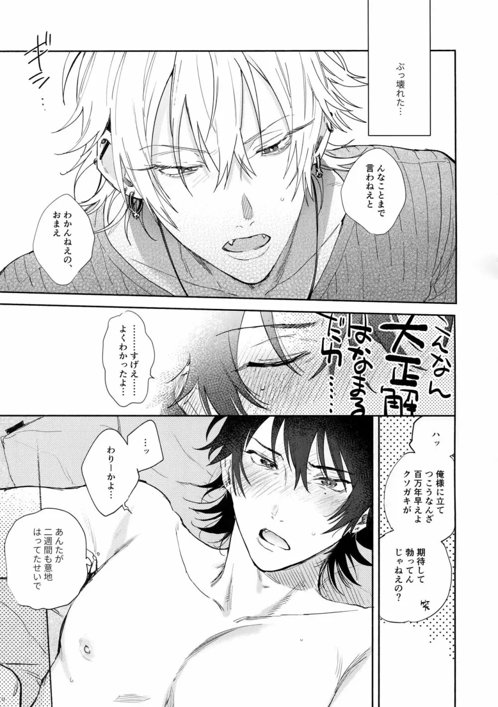 好きって言うまで許さねえ!! Page.22