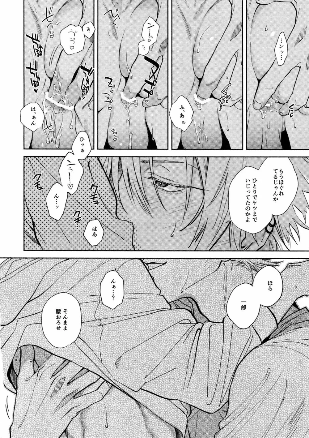 酔いのまにまに Page.21