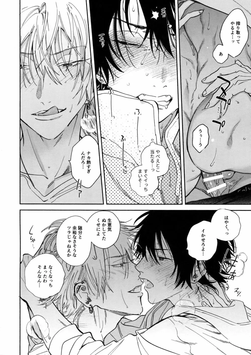 酔いのまにまに Page.23