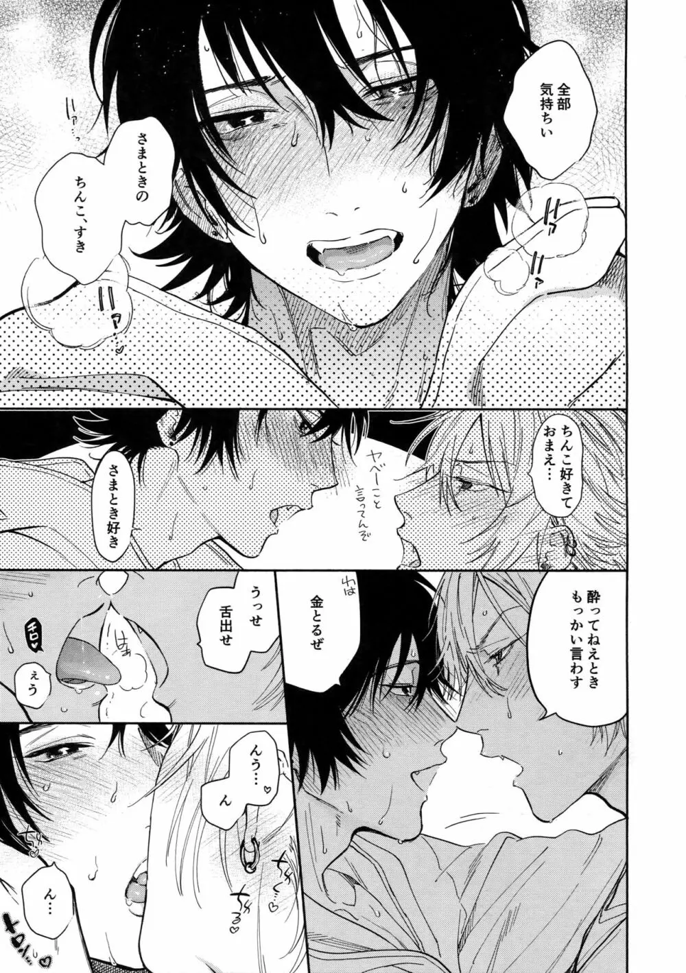 酔いのまにまに Page.26