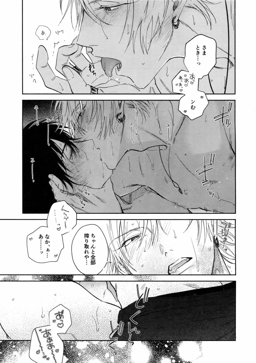 酔いのまにまに Page.30