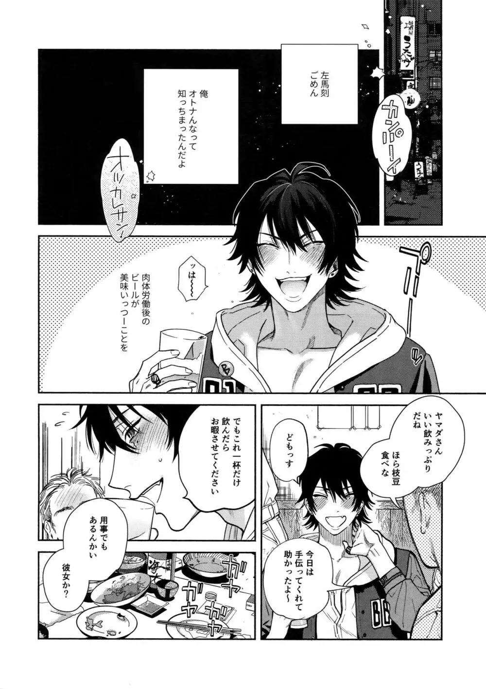 酔いのまにまに Page.5