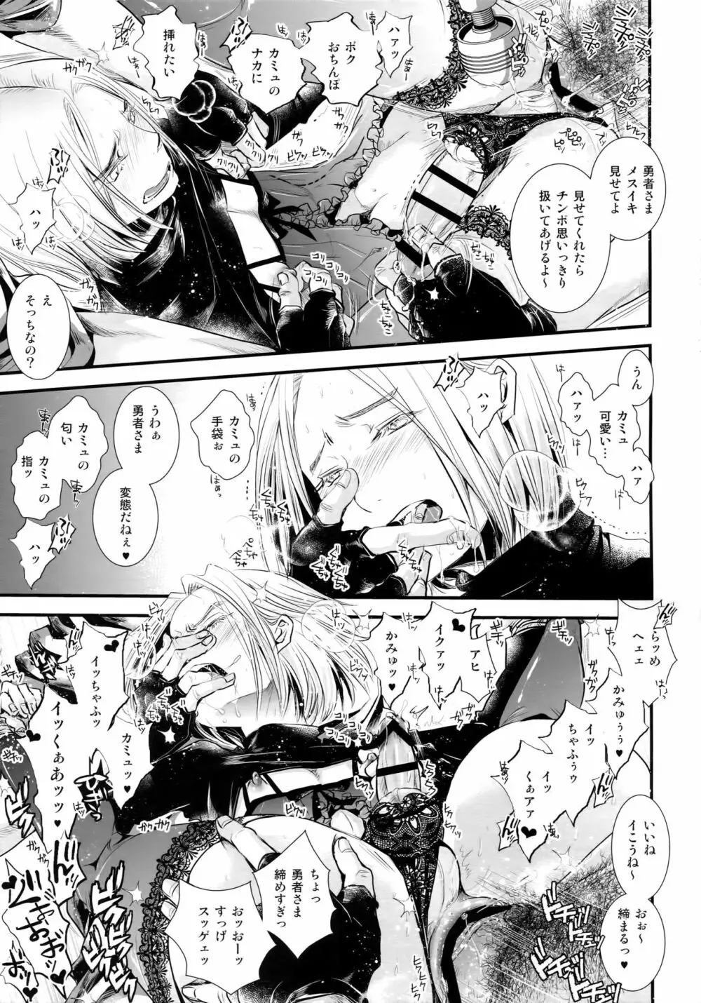 世界を救った勇者さまがドスケベメスビッチだった件 Page.10