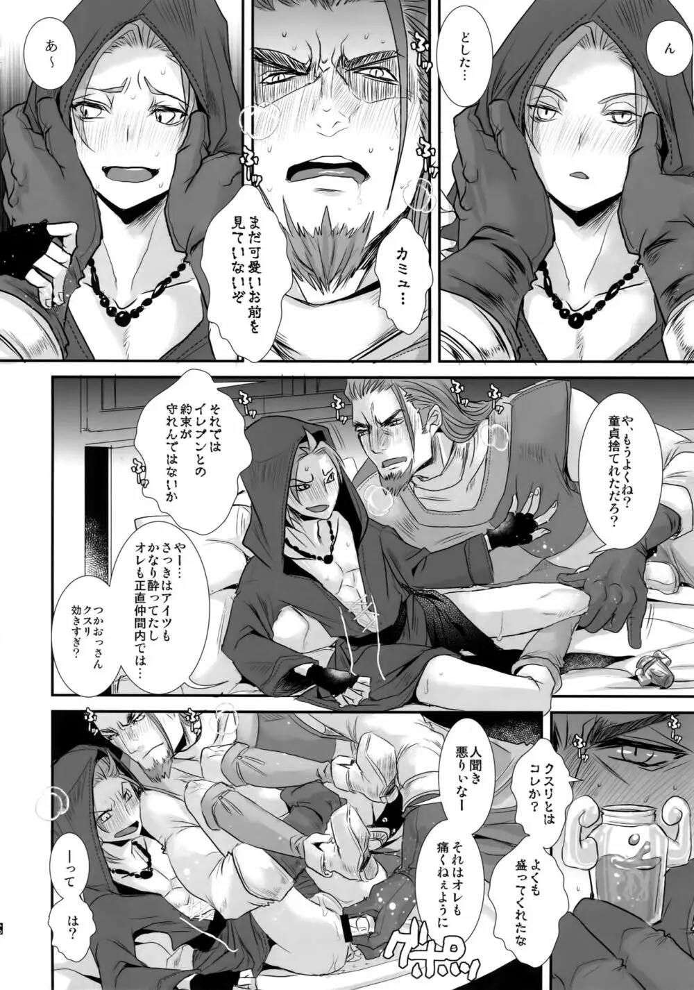 童貞喰い Page.17