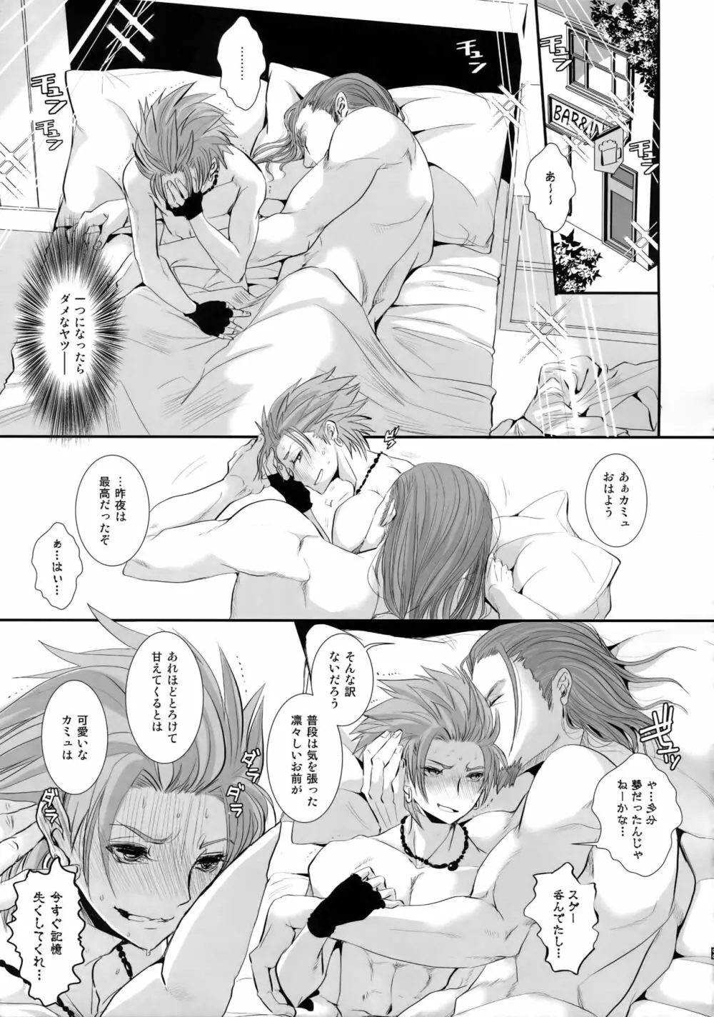 童貞喰い Page.30