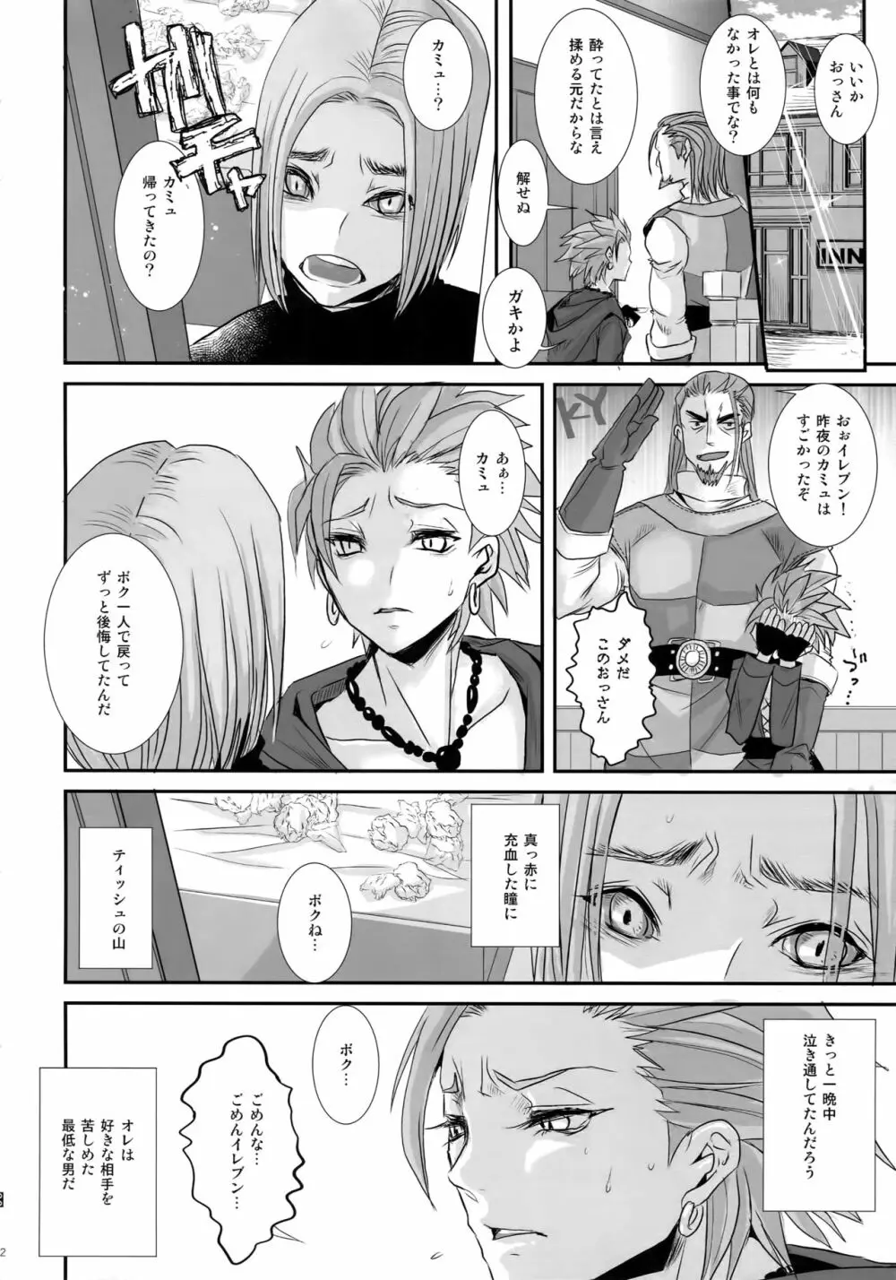 童貞喰い Page.31