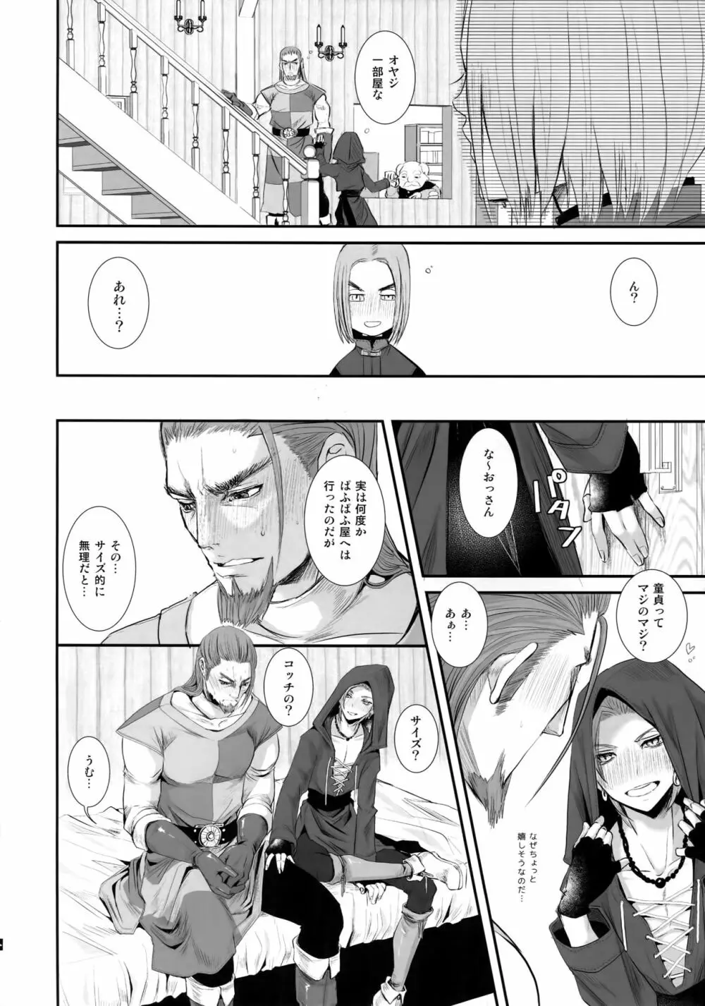 童貞喰い Page.5