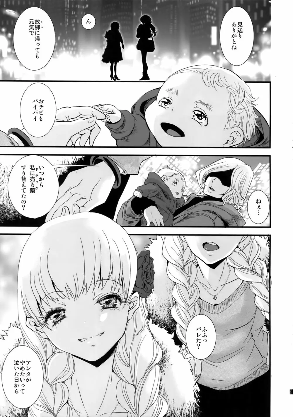 徒花:序 Page.2
