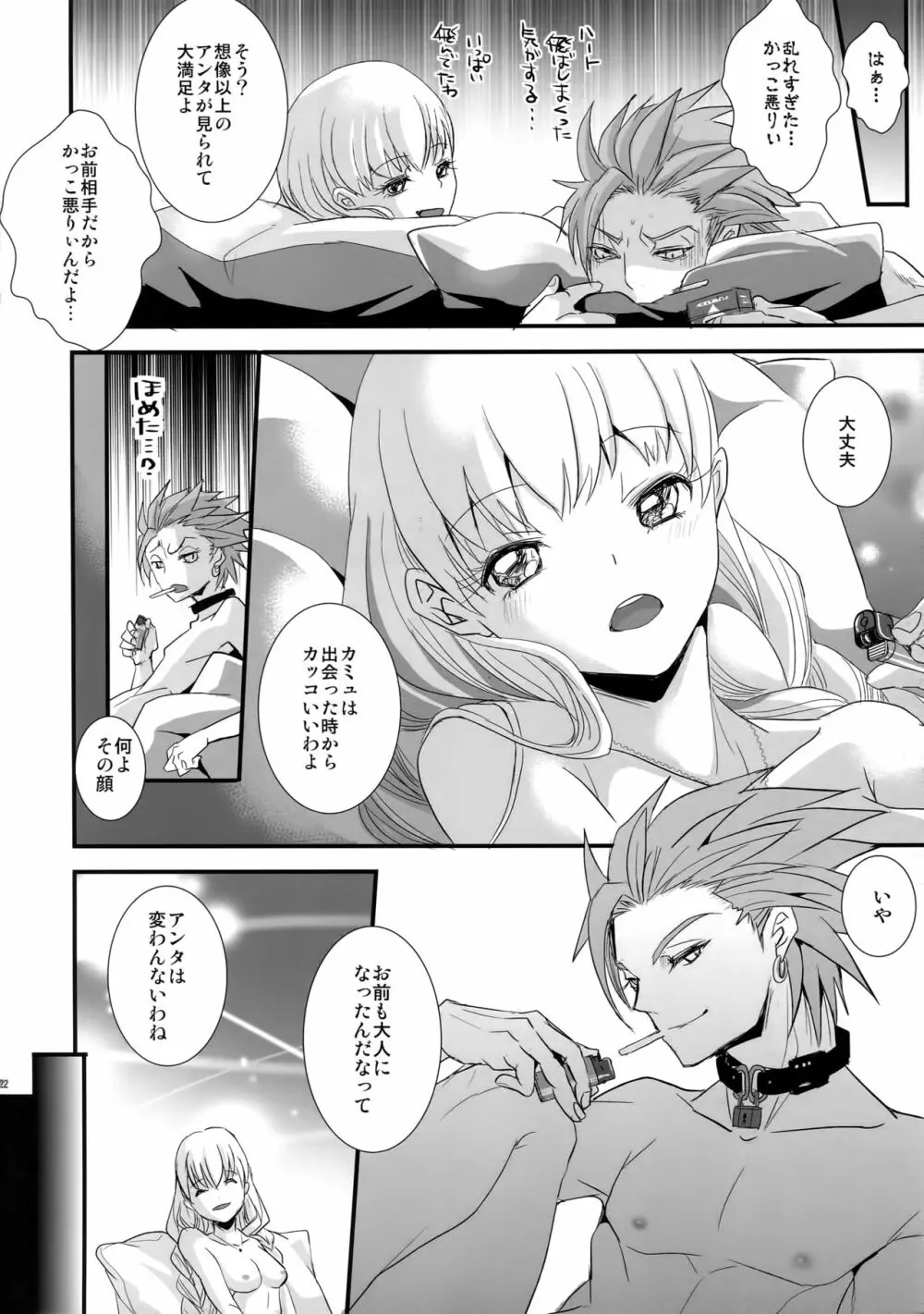 徒花:序 Page.21