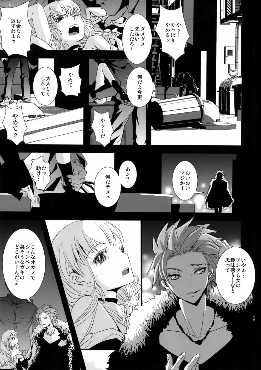 徒花:序 Page.22