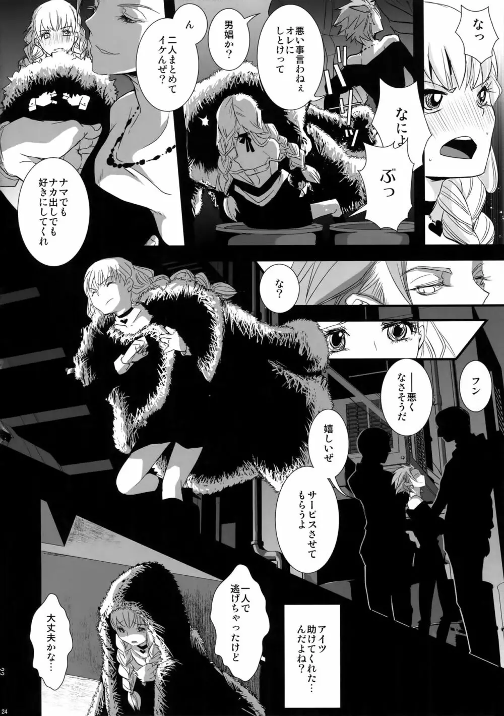 徒花:序 Page.23