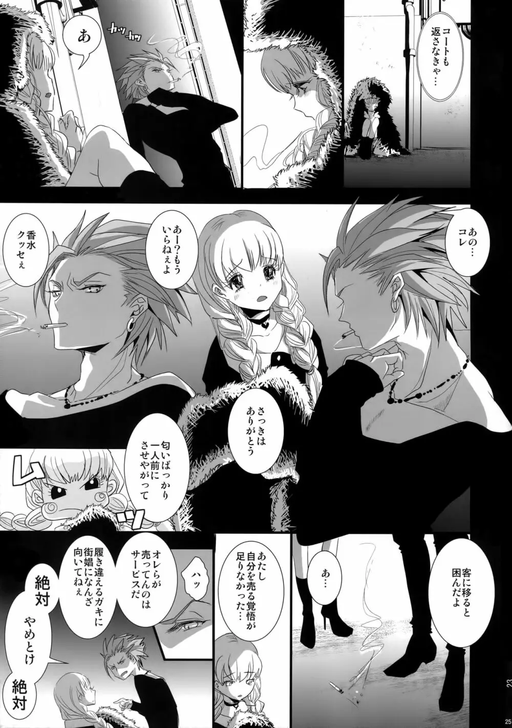 徒花:序 Page.24