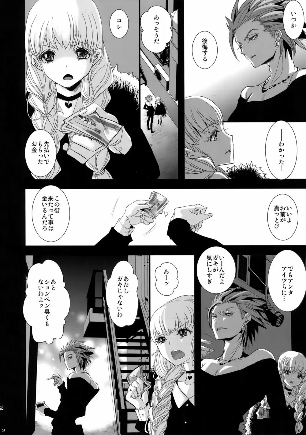 徒花:序 Page.25