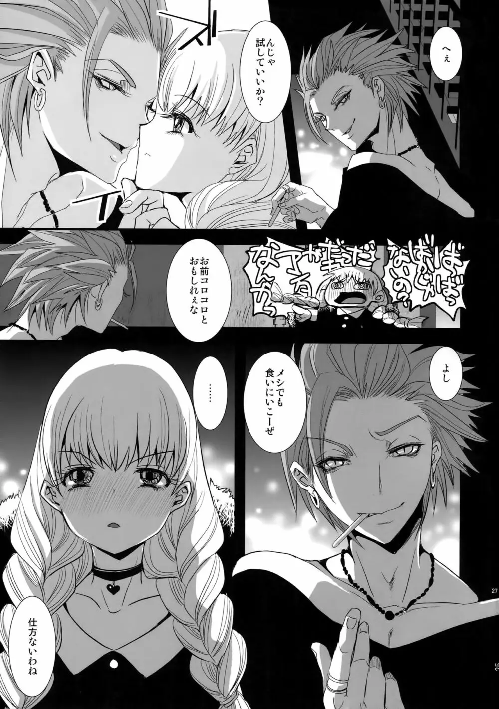 徒花:序 Page.26