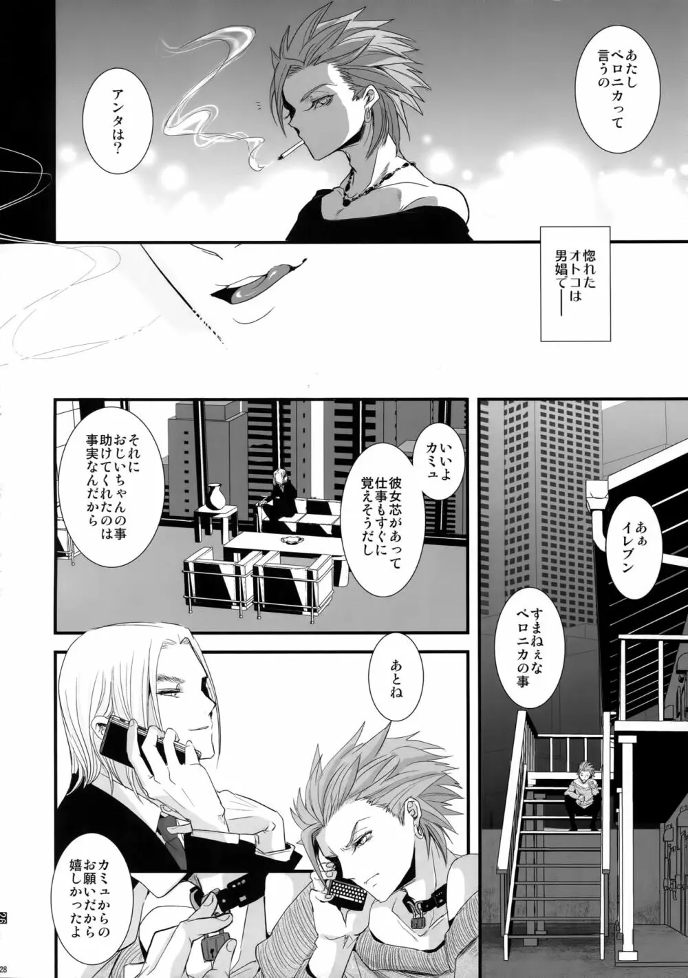 徒花:序 Page.27