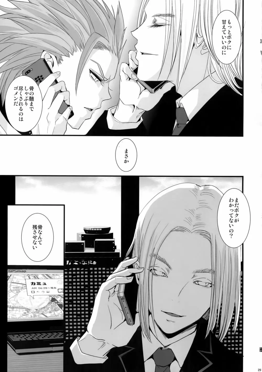 徒花:序 Page.28