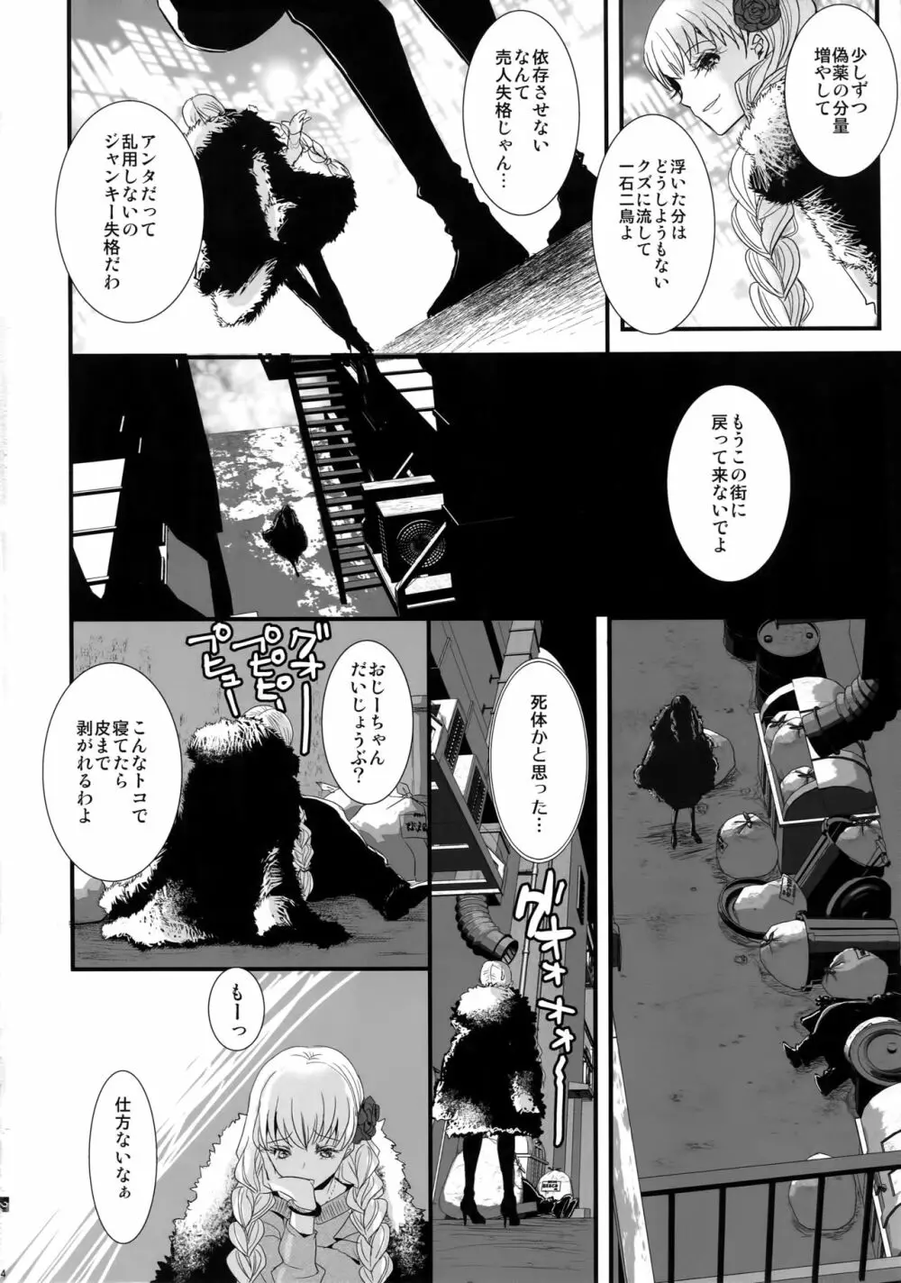 徒花:序 Page.3