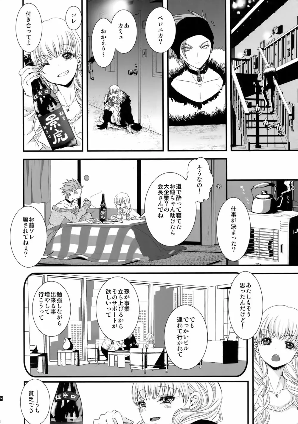 徒花:序 Page.5