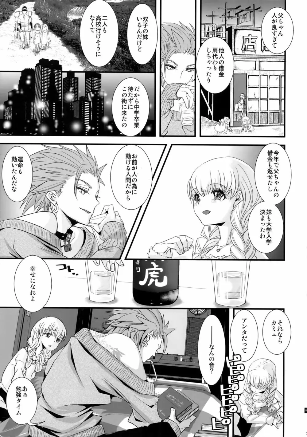 徒花:序 Page.6