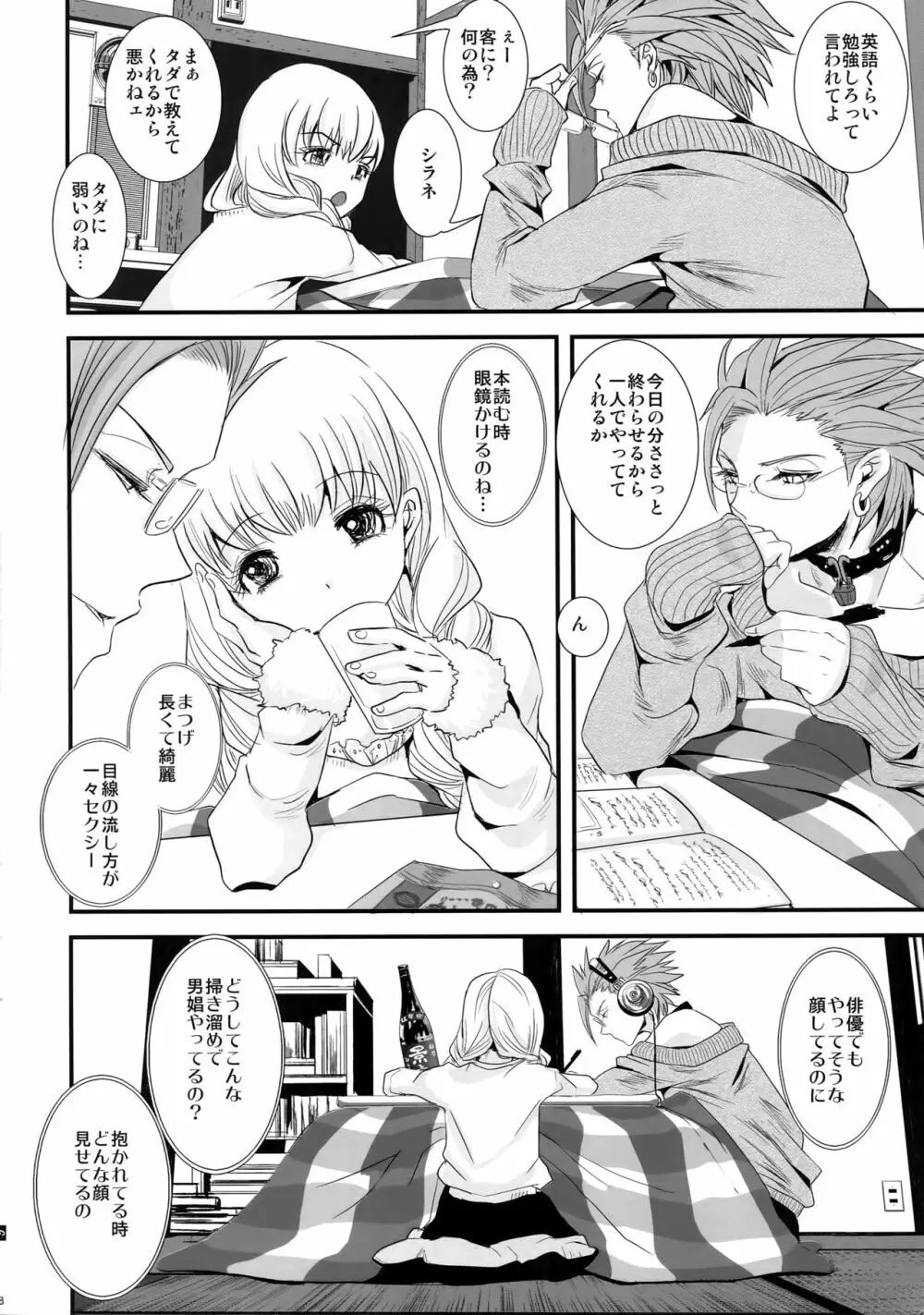 徒花:序 Page.7
