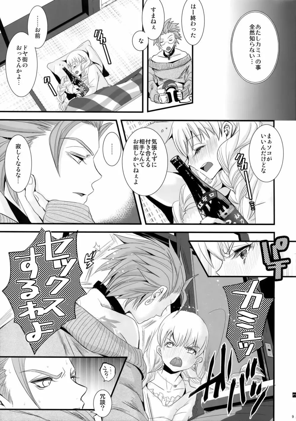 徒花:序 Page.8