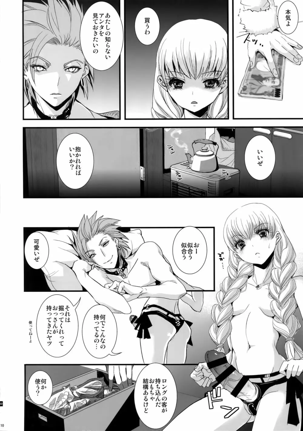 徒花:序 Page.9