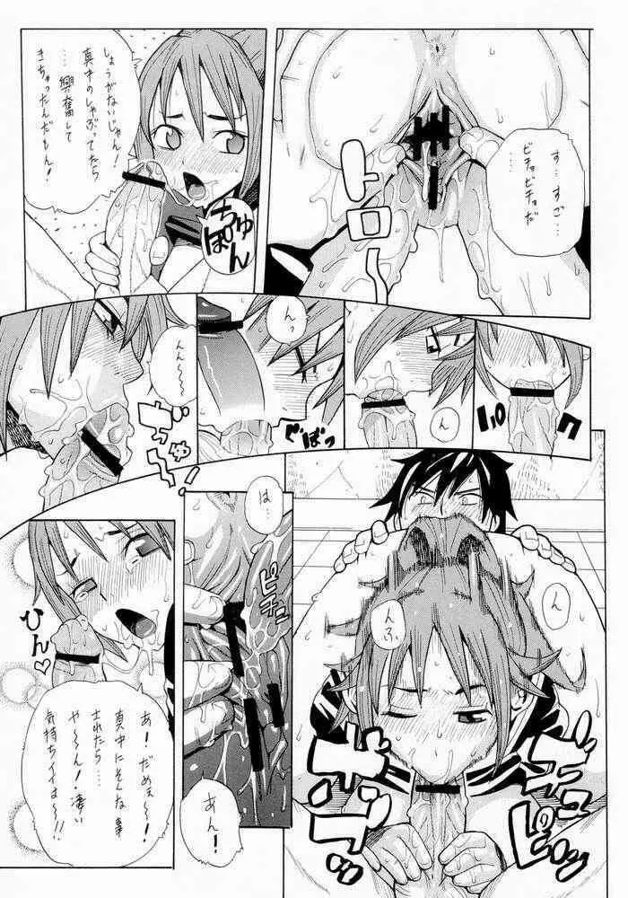 コキの種 Vol.5 Page.8