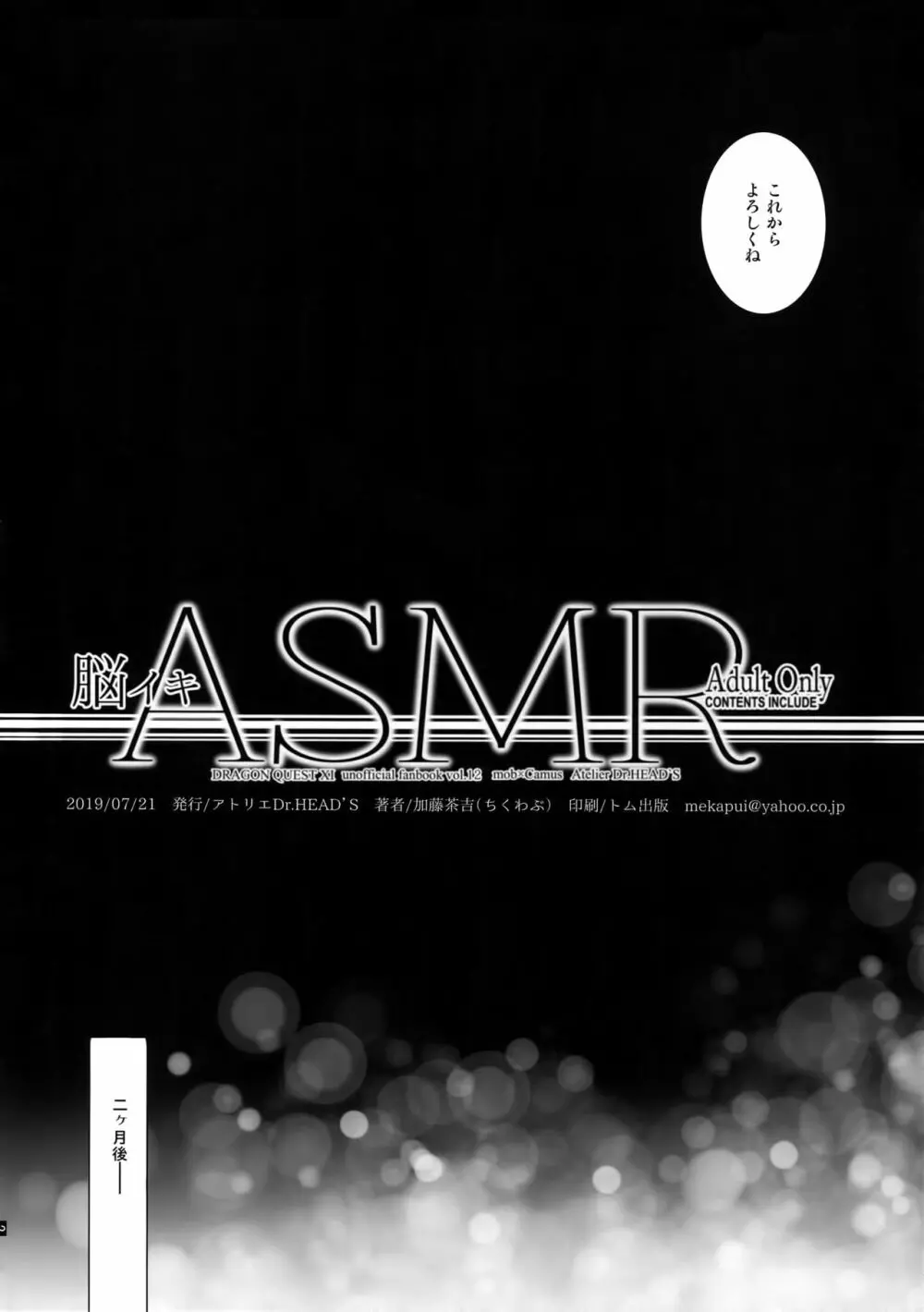 脳イキASMR Page.3