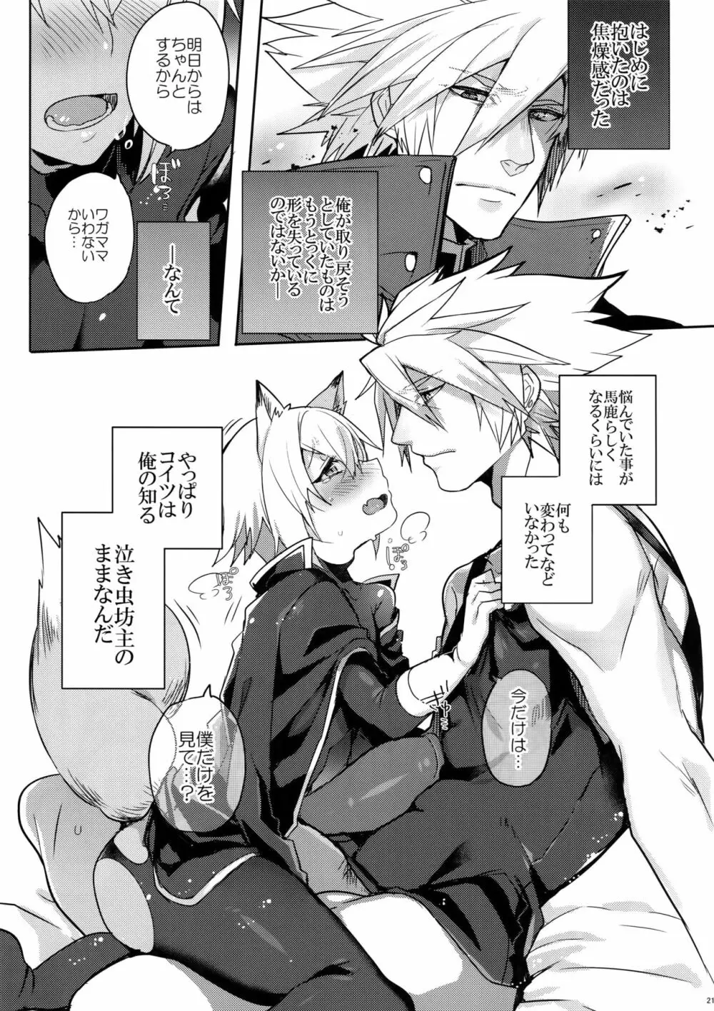 きつねのきもち Page.22