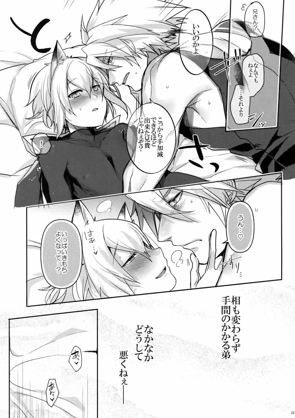 きつねのきもち Page.24