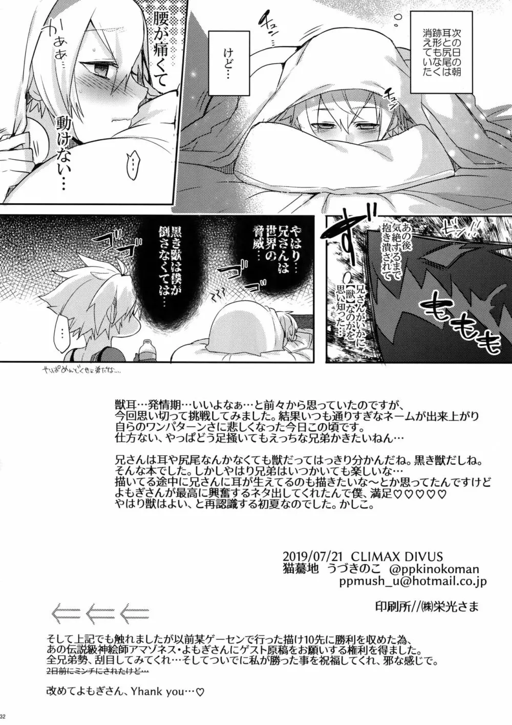 きつねのきもち Page.33