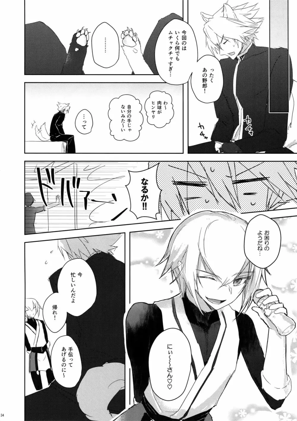 きつねのきもち Page.35