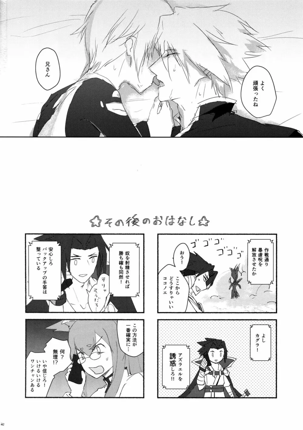 きつねのきもち Page.41