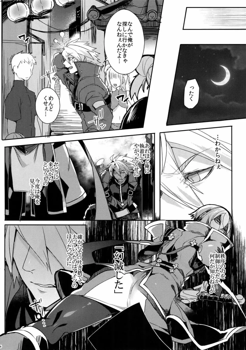 きつねのきもち Page.7