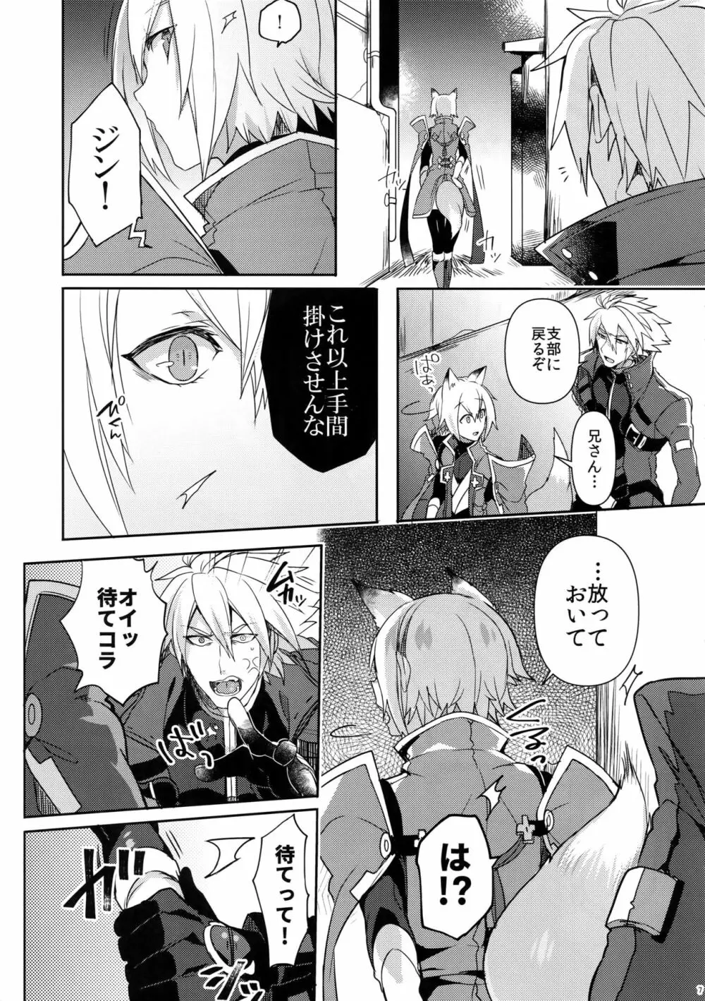 きつねのきもち Page.8