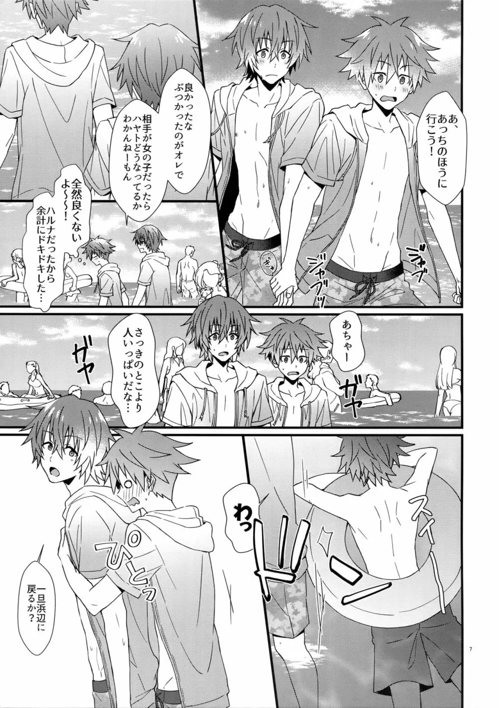 ラッキースケベサマー Page.6