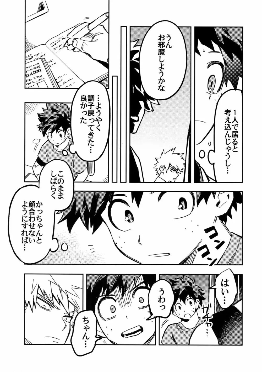 解式0の告白 Page.10