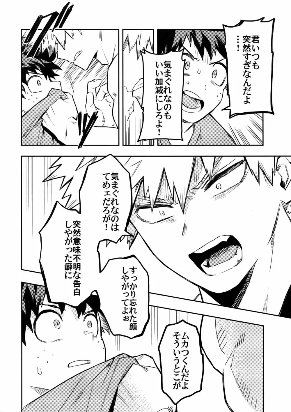 解式0の告白 Page.13