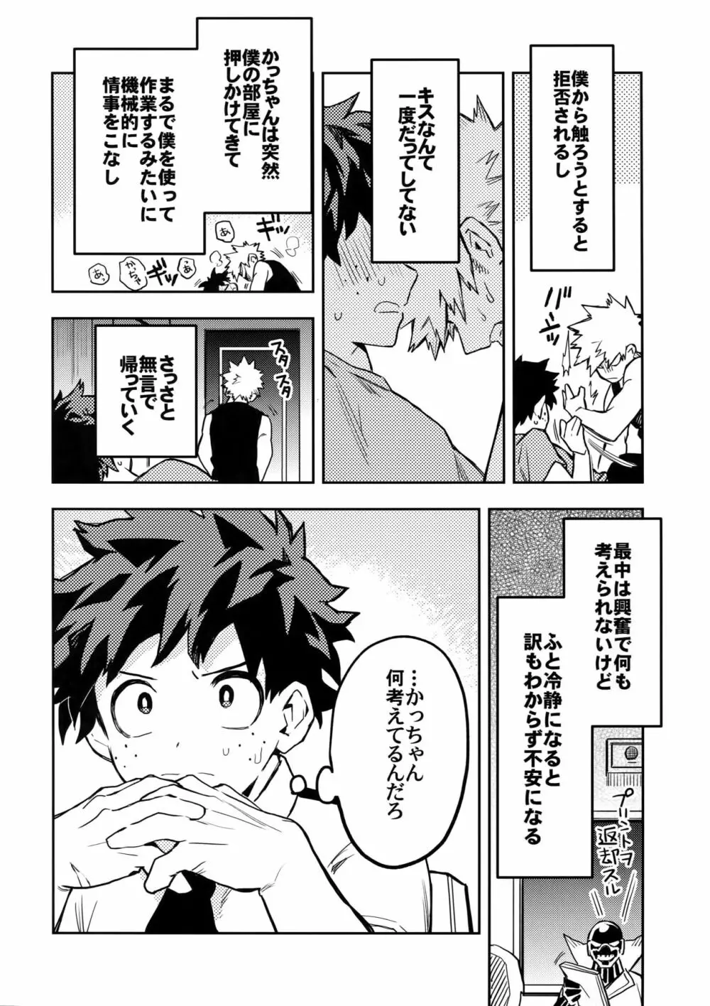 解式0の告白 Page.3