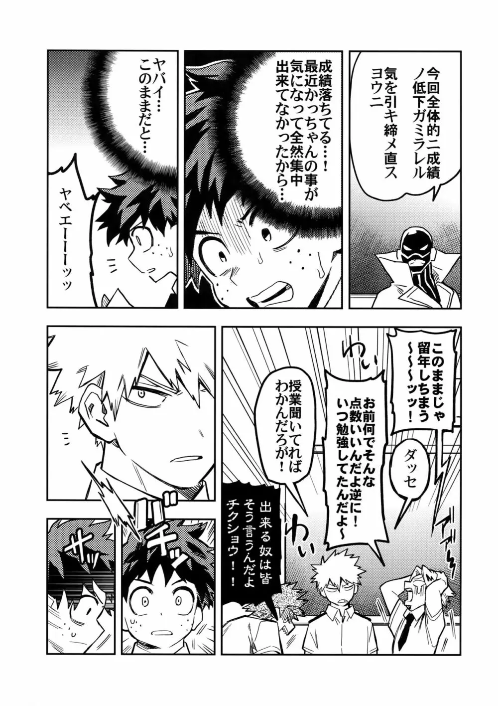 解式0の告白 Page.8