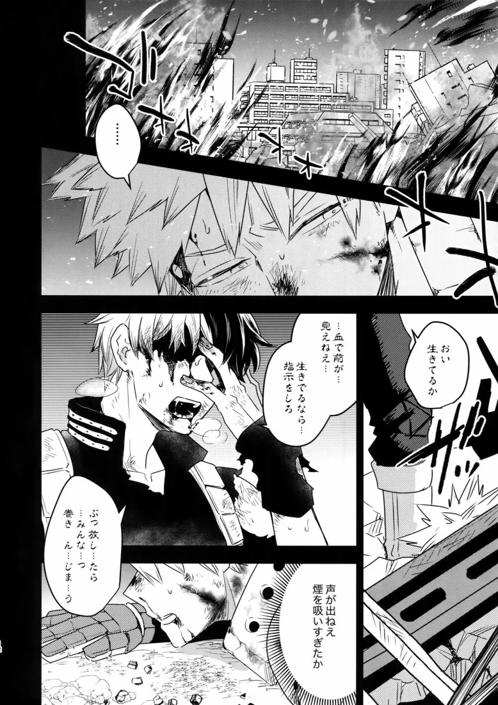 終わらない世界で Page.11