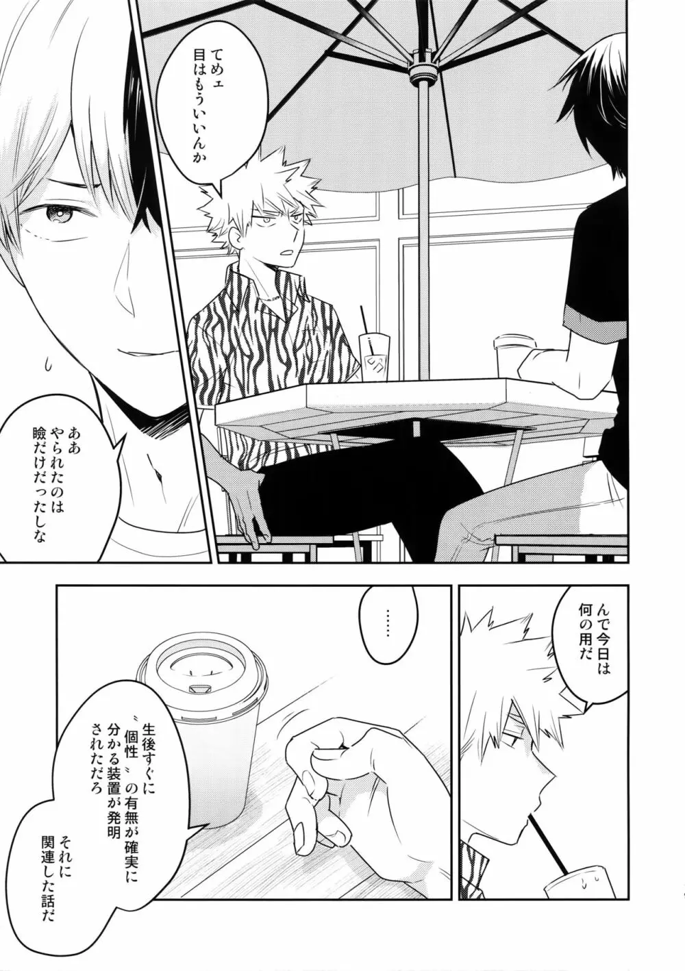 終わらない世界で Page.18